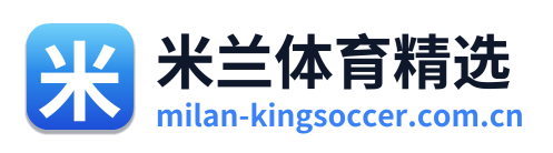 米兰体育精选 Logo